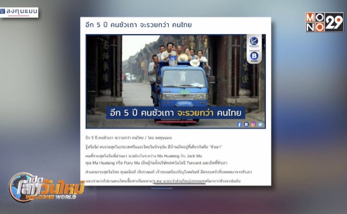 อีก 5 ปี คนซัวเถา จะรวยกว่าคนไทย