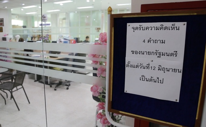 บรรยากาศตอบคำถามนายกฯหลายจังหวัดเงียบเหงา