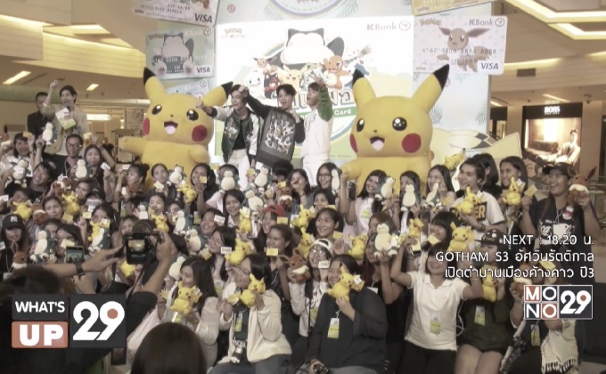 เคแบงก์เปิดตัว “บัตรเดบิตโปเกมอนกสิกรไทย” ในงาน โลกของโปเกมอน By K-Pokemon Debit Card