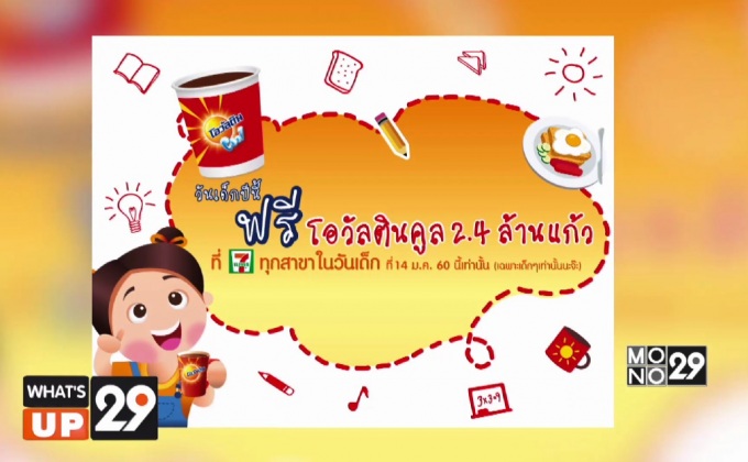 โอวัลติน จัดโครงการ “เช้าอิ่มท้อง ให้น้องสดใส”