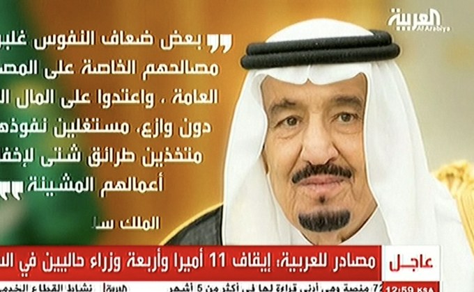 ซาอุฯ ควบคุมตัวเจ้าชาย-จนท.ระดับสูงสอบปมทุจริต