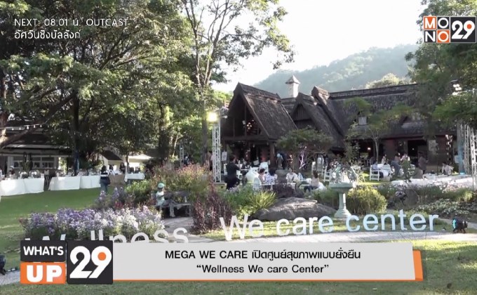 งานเปิด Wellness We care