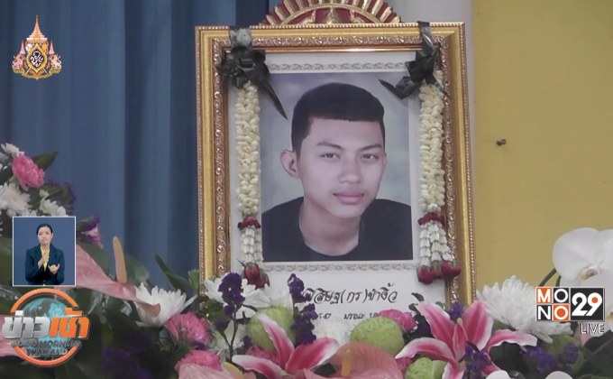 “น้องกร” เหยื่อรุ่นพี่ ม.6 รับน้อง เสียชีวิตแล้ว