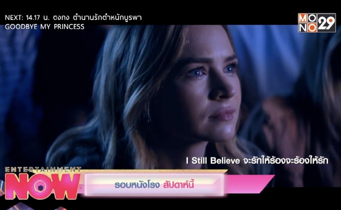 รอบหนังโรง สัปดาห์นี้