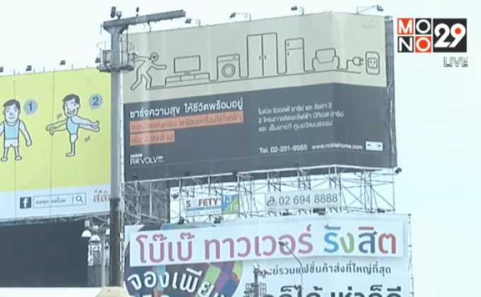 กทม.สั่งเร่งตรวจสอบป้ายโฆษณาขนาดใหญ่
