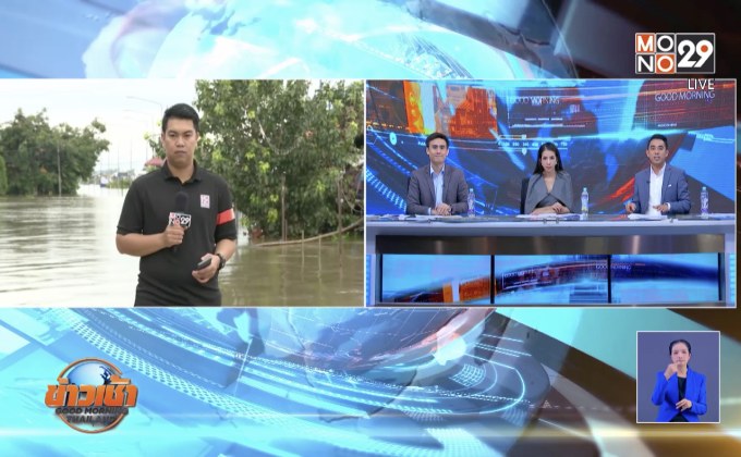 สถานการณ์น้ำท่วมในพื้นที่จังหวัดอุบลราชธานี