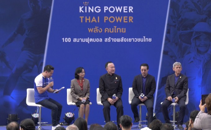 “คิง พาวเวอร์” มอบสนามฟุตบอลหญ้าเทียมแห่งแรกภายใต้โครงการ “100 สนามฟุตบอล สร้างพลังเยาวชนไทย”
