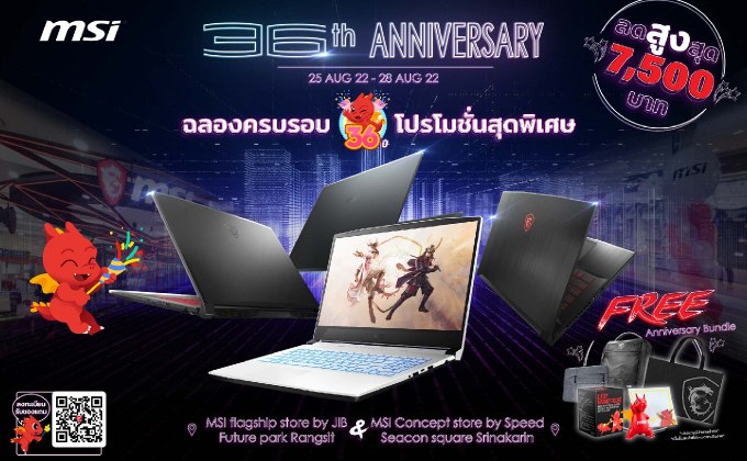 36 ปี MSI กับโปรโมชั่นโน้ตบุ๊กสุดยิ่งใหญ่พร้อมของแถมสุดพิเศษ ที่ร้านค้าอย่างเป็นทางการของ MSI!