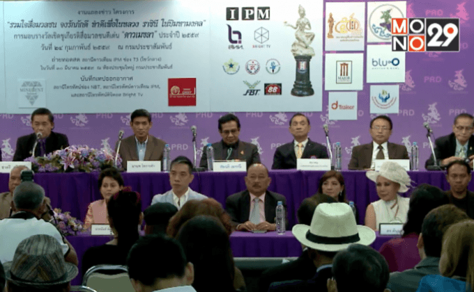 ดาวเมขลา ประจำปี 2559