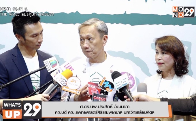 ศิริราชเปิดตัวแคมเปญ “มือ…แห่งการให้” ระดุมทุนสร้างศูนย์วิทยาการเวชศาสตร์ผู้สูงอายุระดับชาติ