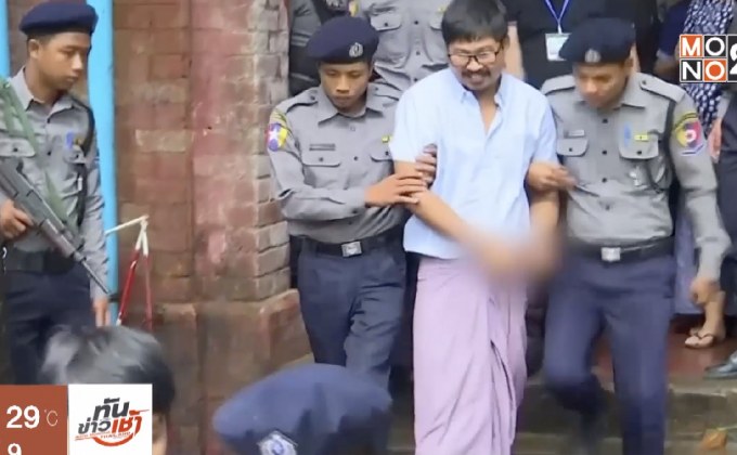 ​ศาลเมียนมาตั้งข้อหา 2 นักข่าวรอยเตอร์ส