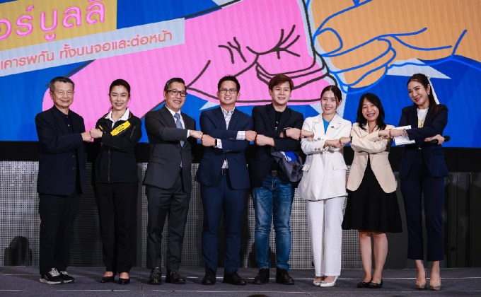 แนวคิด “Stop Cyberbullying, Start Respect – เคารพกันทั้งบนจอและต่อหน้า”รับวันหยุดไซเบอร์บูลลี่สากล 2025 ปลุกสังคมอยู่กับความเปลี่ยนแปลงในยุค AI อย่างมีสติ