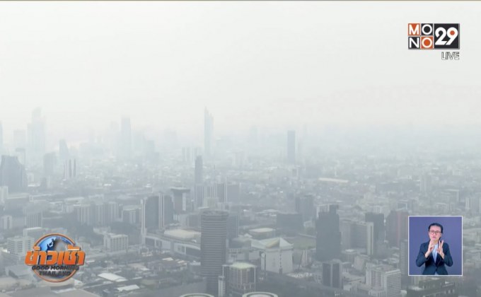ค่าฝุ่นตอนบนของไทยเกินมาตรฐาน