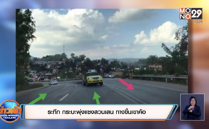 ระทึก กระบะพุ่งแซงสวนเลน ทางขึ้นเขาค้อ