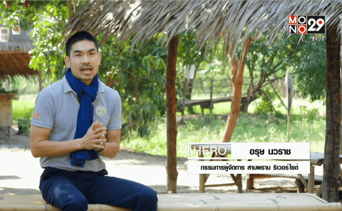 Five minutes BigHERO : อรุษ นวราช HERO ผู้ช่วยเหลือเกษตรกรด้วยแนวคิดเกษตรอินทรีย์ ตอนที่1/5