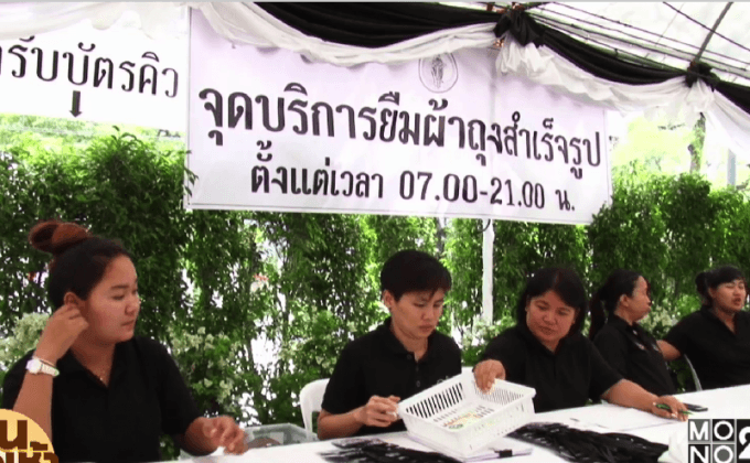 น้ำพระทัยจากพระบรมวงศานุวงศ์