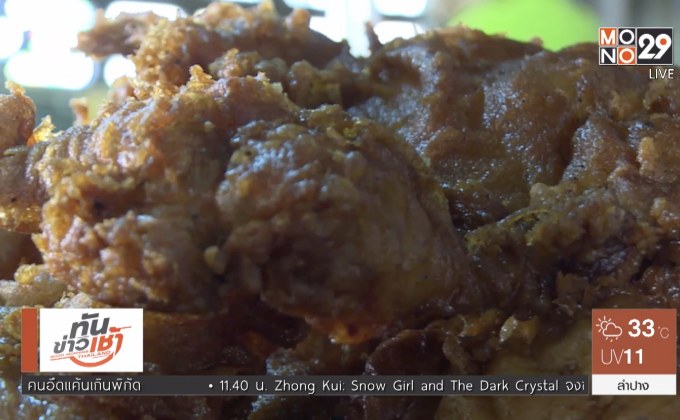 เปิดสูตรสำเร็จ “หมูทอดเจ๊จง”