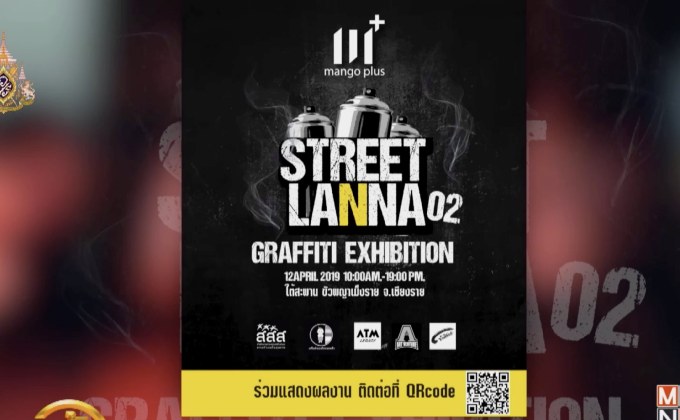 เชิญเที่ยวงาน สตรีท ล้านนา ครั้งที่ 2