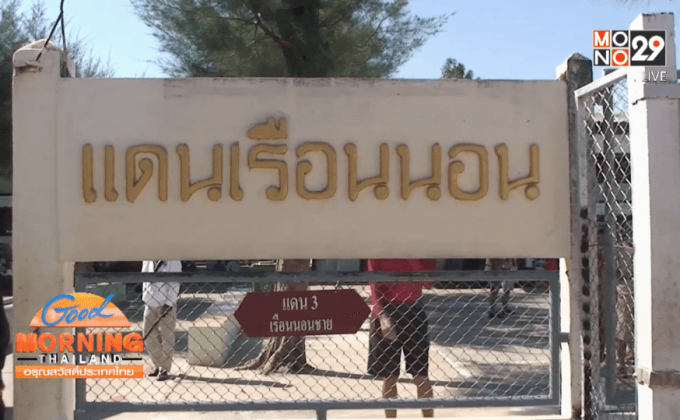 หนาวจัด ผู้ต้องขังกว่า 1,700 คนนั่งผึ่งแดดคลายหนาว 