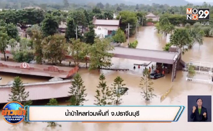 น้ำป่าไหลท่วมพื้นที่ จ.ปราจีนบุรี