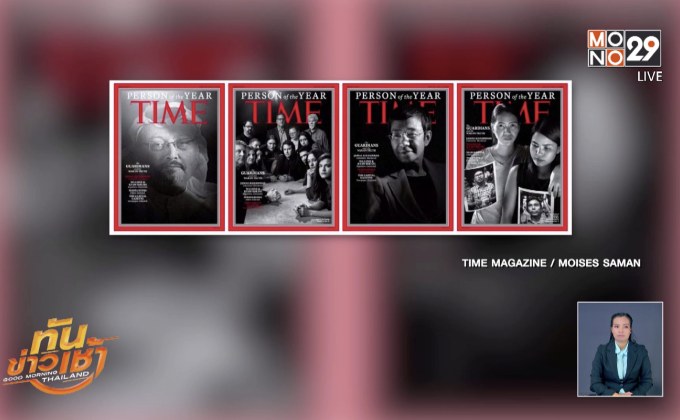 เหตุผลที่ “ไทม์” ยกย่องนักข่าวเป็นบุคคลแห่งปี 2018