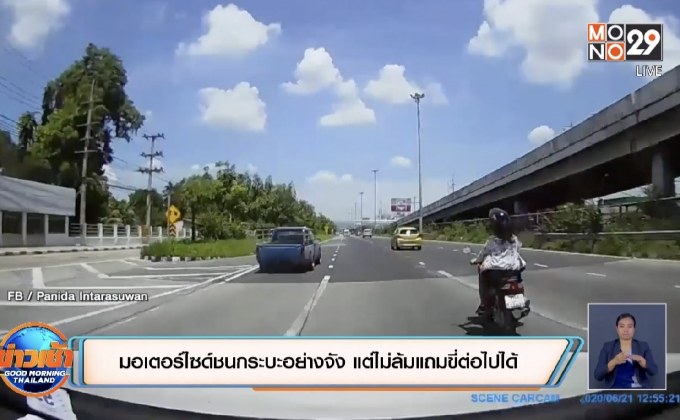 ตะลึงรถมอเตอร์ไซด์ชนกระบะอย่างจัง แต่ไม่ล้มขี่ต่อไปได้