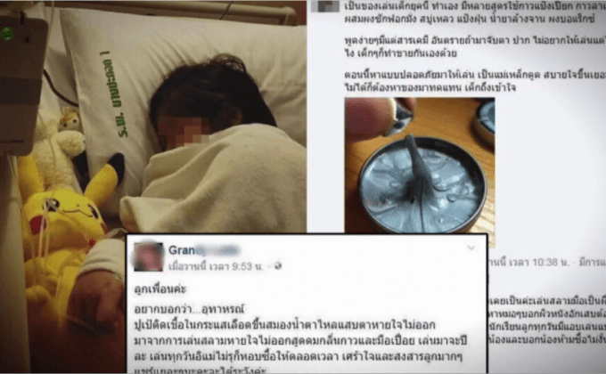 เตือนของเล่นเด็ก “สไลม์”