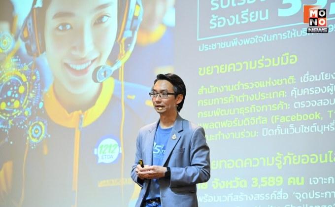 ETDA ชี้ 8 เดือนแรกปี 68 ร้องเรียนออนไลน์พุ่ง 2.7 หมื่น“สินค้าออนไลน์–เว็บเถื่อน” ครองแชมป์