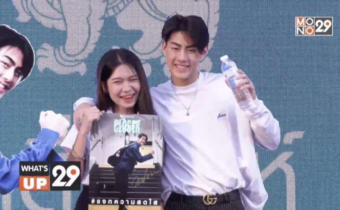 น้ำดื่มสิงห์ จัดงานเปิดตัวมิวสิควิดีโอ เพลง Closer “ใกล้”