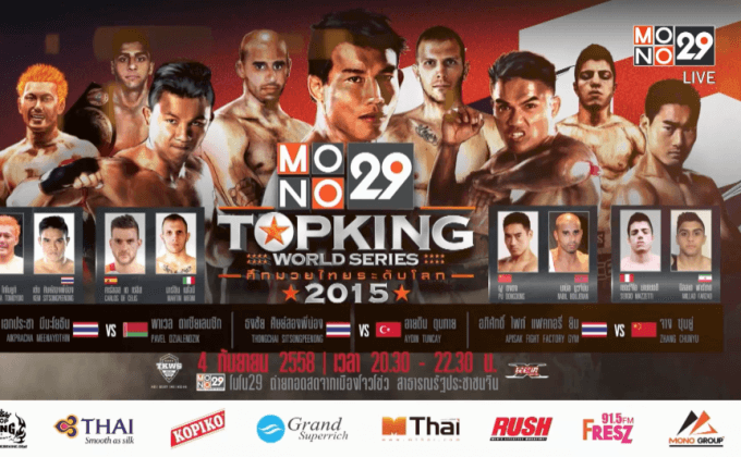 เผยโฉม 4 ตัวเต็งแชมป์ท็อปคิงเวิลด์ซีรีส์ 2015