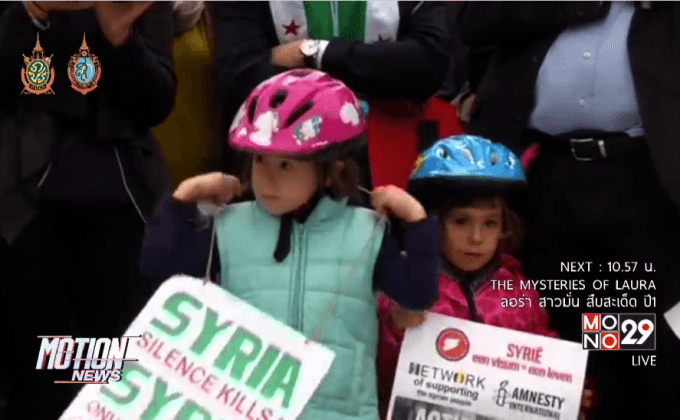 ชาวเบลเยียมประท้วงการทิ้งระเบิดในซีเรีย