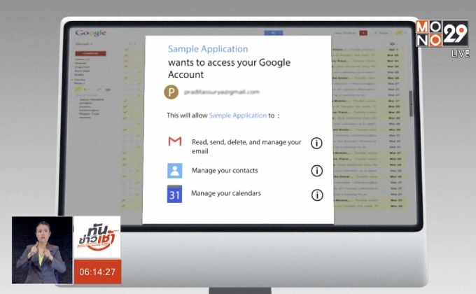 กูเกิลยืนยันผู้พัฒนาแอปฯ อ่านอีเมลผู้ใช้งาน Gmail ได้