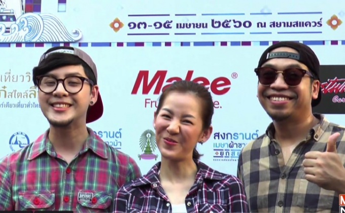 สงกรานต์เมษา ผ้าขาวม้า ยกสยาม