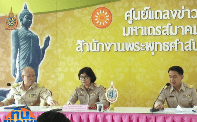 มติ มส.เสนอ “สมเด็จช่วง” เป็นพระสังฆราช ไม่ขัดมาตรา 7