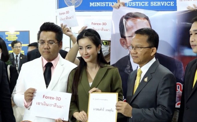 “อาย วราไพรินทร์” ร้องแชร์ Forex 3D