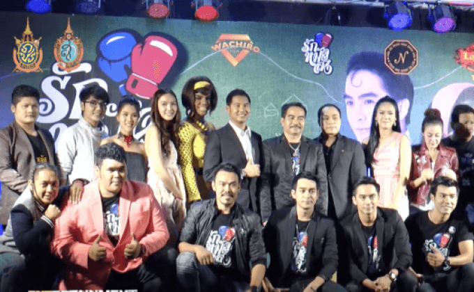 ภ.รัก หมัด สั่ง เปิดตัวรอบปฐมทัศน์ 