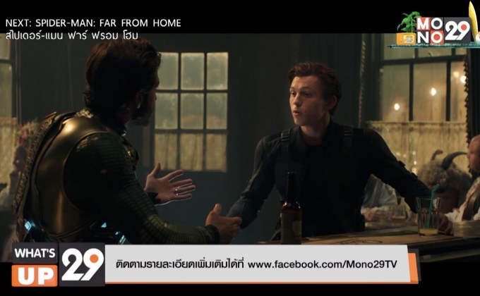 MONO29 ชวนดูหนังดี-ลุ้นทริปฟรีท่องภูเก็ต กับ ภ.“Spider Man: Far From Home” เย็นนี้ เวลา 18.00 น.