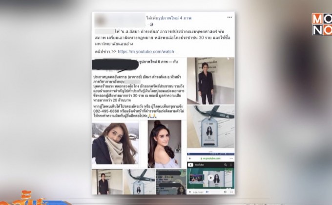 แจ้งจับอดีตอาจารย์ตุ๋นลงทุนพาเด็กซัมเมอร์อังกฤษ