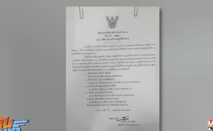 เด้ง 5เสือ สน.ชนะสงคราม เซ่นปล่อยเด็กมั่วยา-เที่ยวผับ