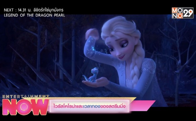 ไวรัสโคโรน่าและเวลาทองของสตรีมมิ่ง