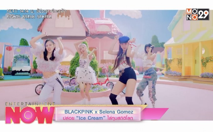 BLACKPINK x Selena Gomez ปล่อย “Ice Cream” ไล่ทุบสถิติโลก