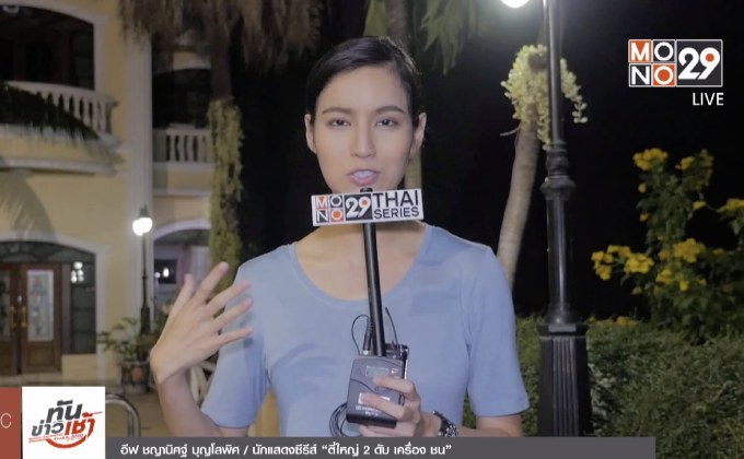 “อีฟ” โอดเล่น “ตี๋ใหญ่ 2ฯ” เค้นดราม่าน้ำตาท่วมจอ