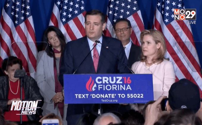 เท็ด ครูซ ถอนตัวจากศึกชิงตัวแทนพรรครีพับลิกัน