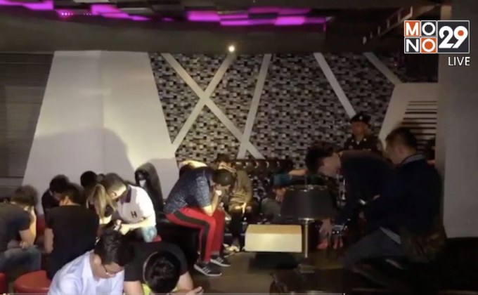 บุกตรวจผับดังย่านสุขุมวิทพบเสพยาอี 45 คน