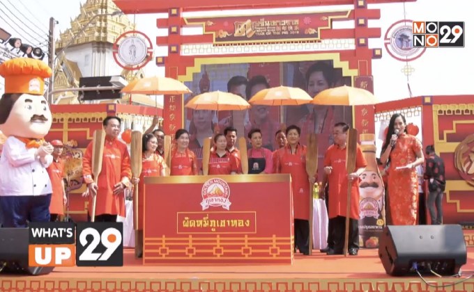 “ซอสภูเขาทอง” โชว์จัดเต็มในงาน “ตรุษจีนเยาวราช” ปี 2562
