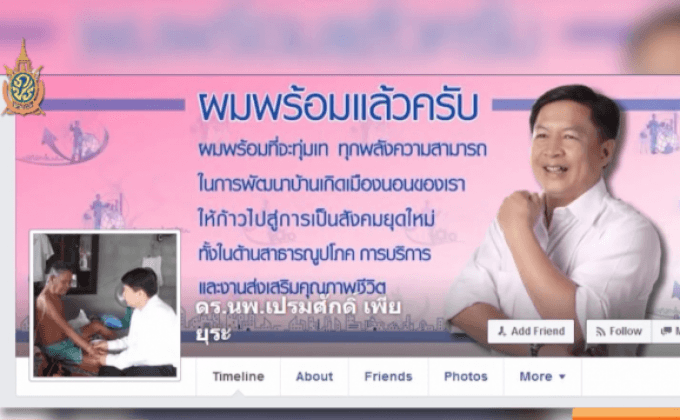 หมอเปรม VS สื่อ