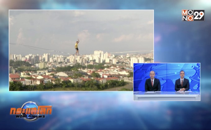 “สแล็คไลน์” ข้ามตึกร้างในบราซิล