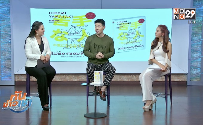 สนพ. Move publishing เผยเคล็ดลับการทำงานให้ราบรื่น