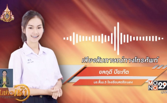 มท.ไฟเขียวให้สัญชาติ”น้องพลอย” ร่วมแข่งขันวิทย์ฯนานาชาติ