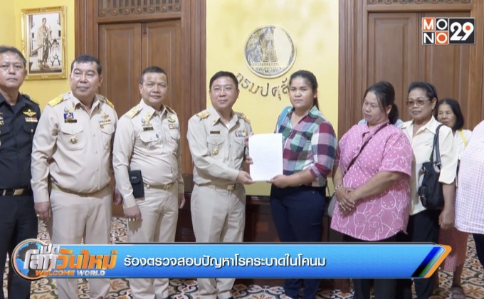 ร้องตรวจสอบปัญหาโรคระบาดในโคนม